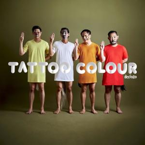 Tattoo Colour的專輯รถไฟ