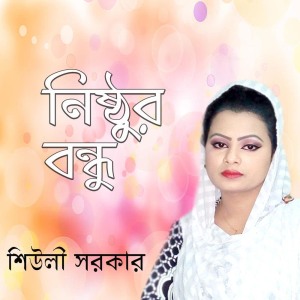 收聽Sheuly Sarkar的Nosto Preme Sukh Pawa Jai Na歌詞歌曲