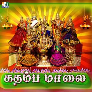 Various Artists的專輯Kathamba Malai