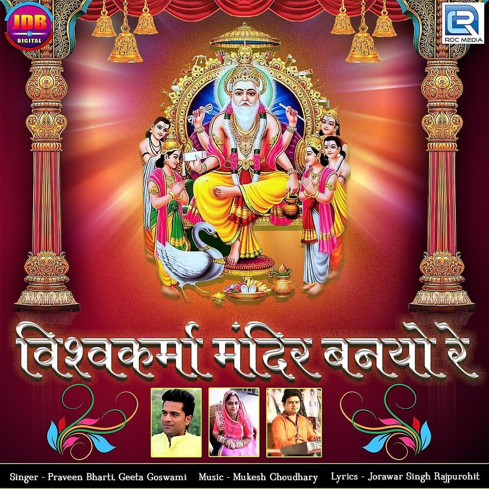 Vishwakarma Mandir Banyo Re