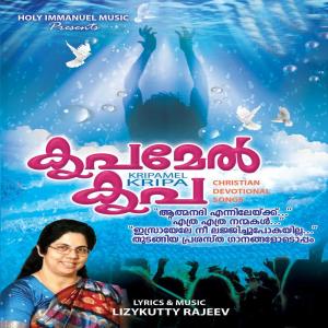 收聽Anil Varghese的Thenilum Thenkatta歌詞歌曲