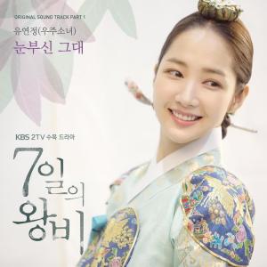 ดาวน์โหลดและฟังเพลง You’re Dazzling พร้อมเนื้อเพลงจาก Yoo YeonJung
