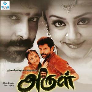 Album Arul from Various Artists