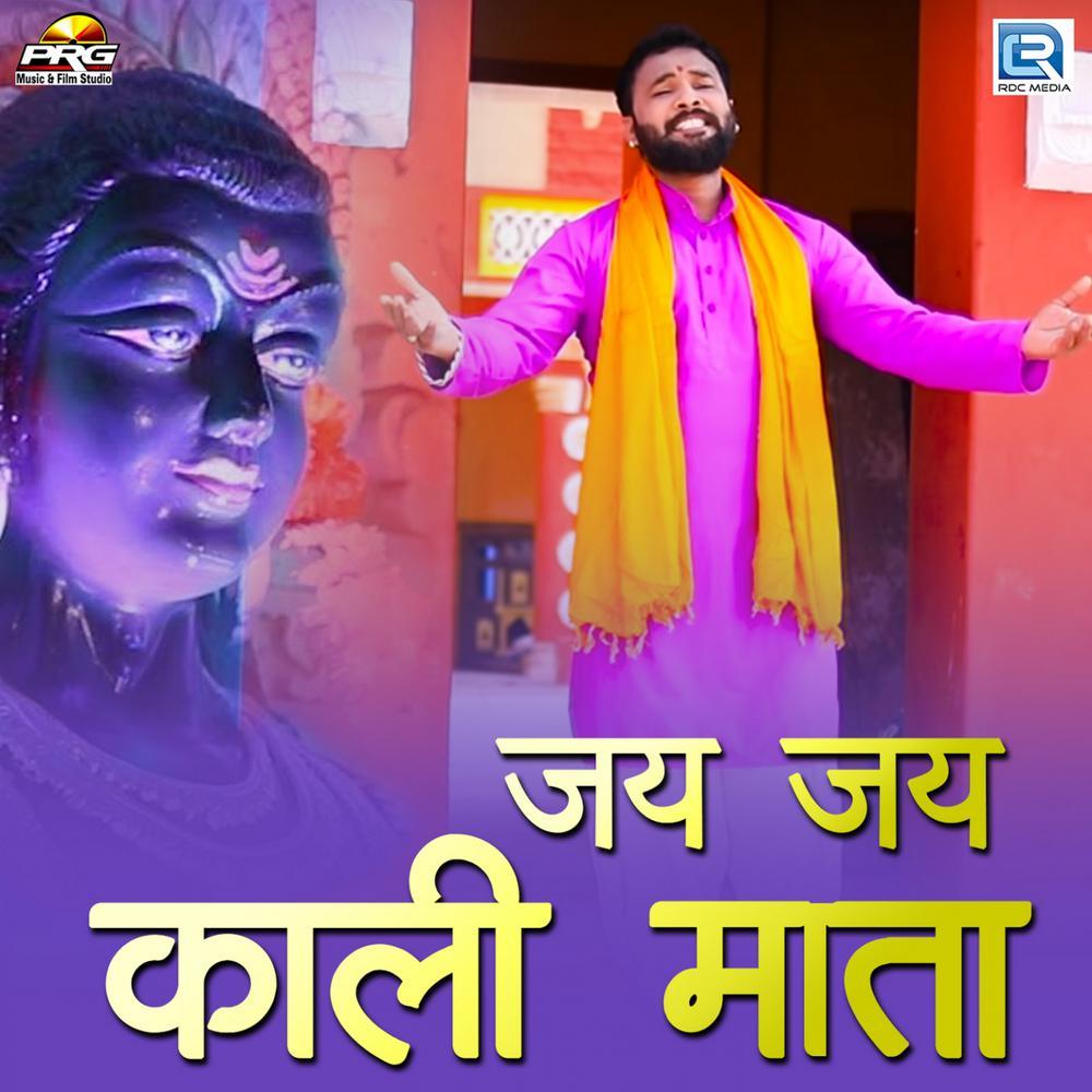 Jay Jay Kali Mata
