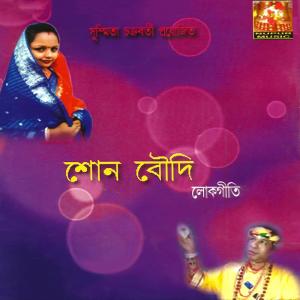 Listen to Sono Boudi Amar Kotha song with lyrics from Gobindo Biswas