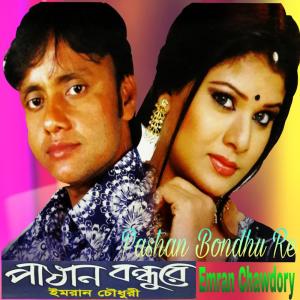 Listen to Priya Amar Jay Re Chole song with lyrics from Emran Chawdory