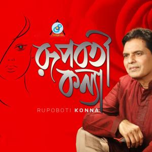 Listen to Ovimani song with lyrics from Subir Nondi
