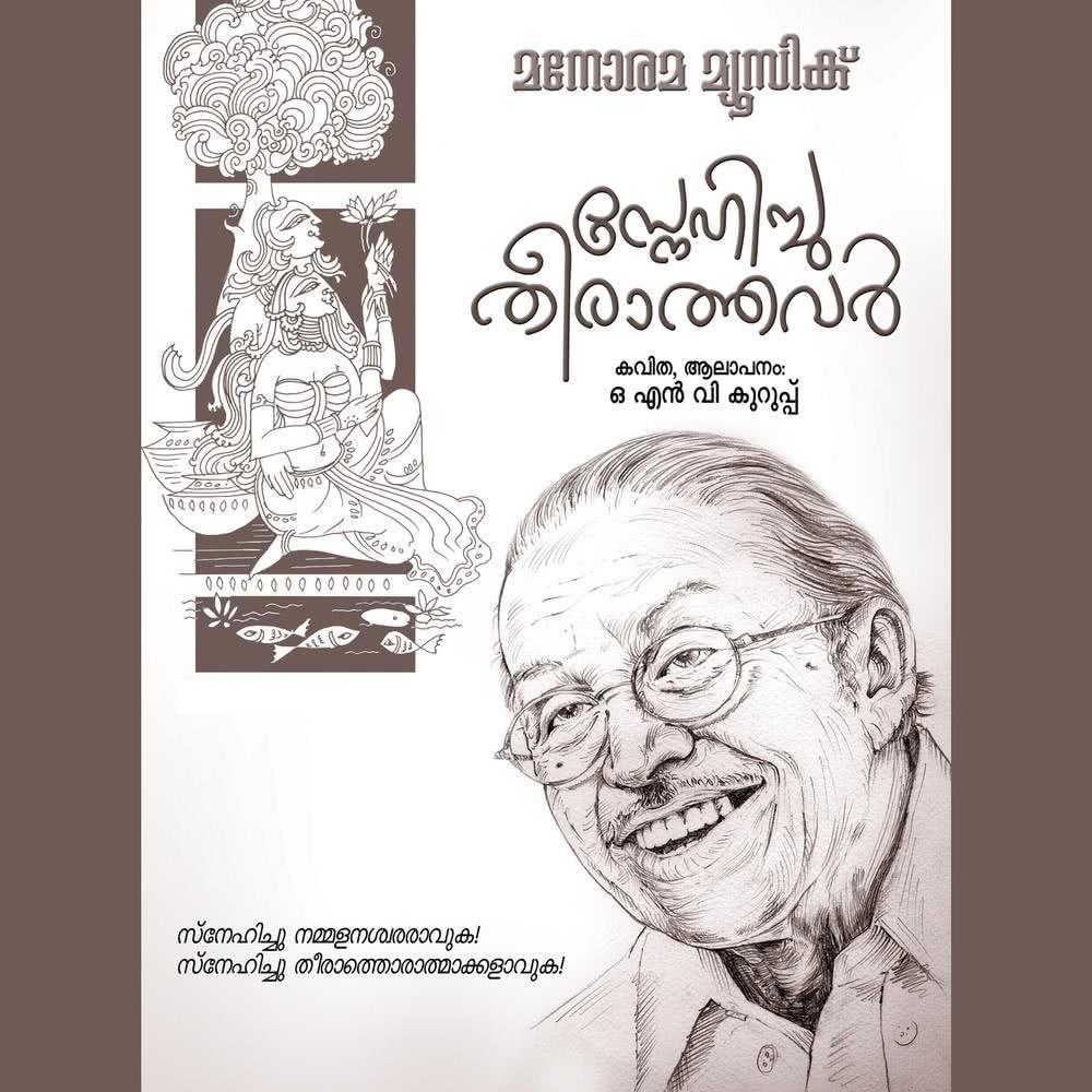 Snehichu Theerathavar, Pt. 9