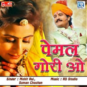 收听Mohit Raj的Pemal Gori O歌词歌曲