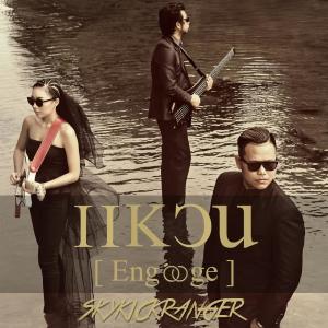ดาวน์โหลดและฟังเพลง แหวน พร้อมเนื้อเพลงจาก Skykick Ranger