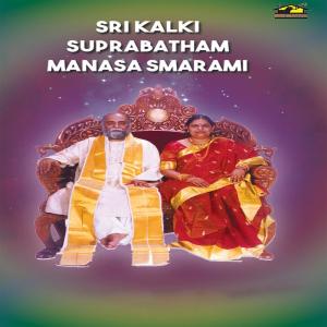 ดาวน์โหลดและฟังเพลง Sri Kalki Suprabatham พร้อมเนื้อเพลงจาก Sivala Vijaya Sarada