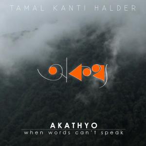 ดาวน์โหลดและฟังเพลง Chhelebela พร้อมเนื้อเพลงจาก Tamal Kanti Halder