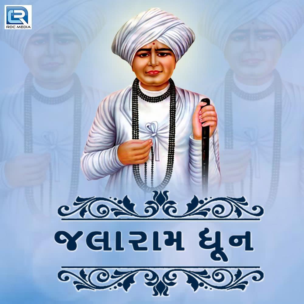 Darshan De Jo Re