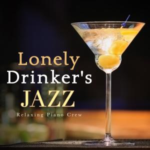 收聽Relaxing Piano Crew的I'm on Fire歌詞歌曲