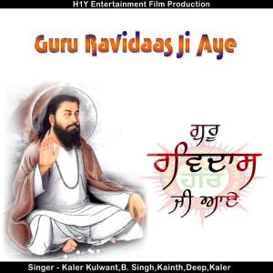 收聽Kaler Kulwant的Guru Ravidaas Ji Aye歌詞歌曲