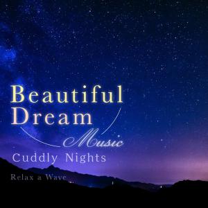 อัลบัม Beautiful Dream Music - Cuddly Nights ศิลปิน Relax α Wave