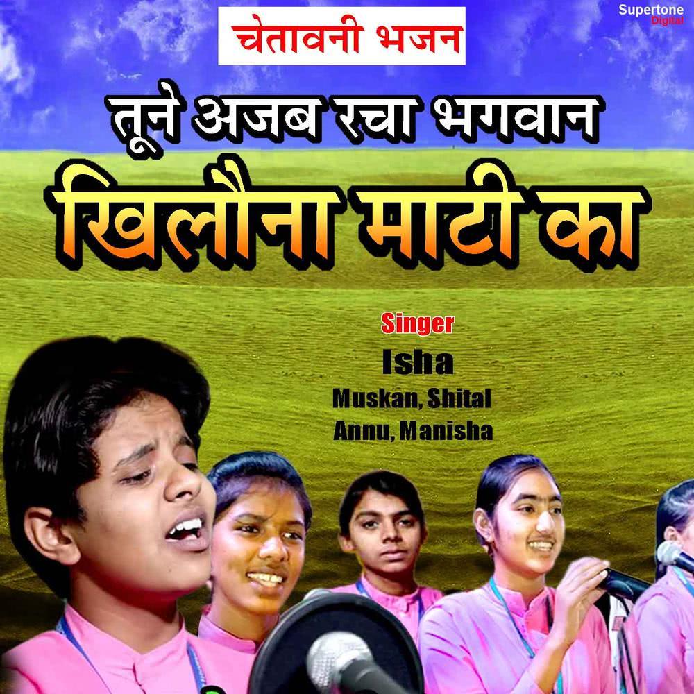 Tune Ajab Racha Bhagwan Khilona Maati Ka (其他)