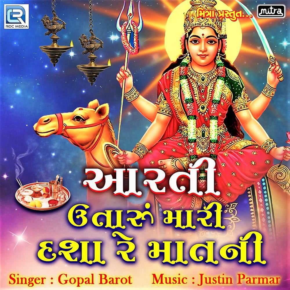 Aarti Utaru Mari Dasha Re Matni