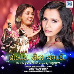 ดาวน์โหลดและฟังเพลง Dholida Dhol Vagado (Original) พร้อมเนื้อเพลงจาก Sugarzzz Sweta Bhatt