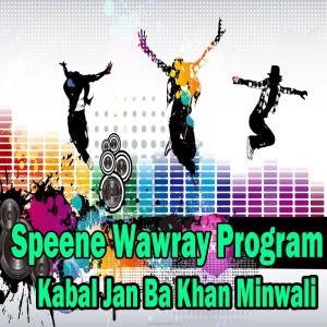 Listen to Yar Me Hal Na Khabar Kay Tappay song with lyrics from Kabal Jan Ba Khan Minwali