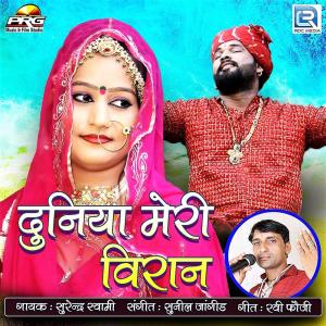 Dengarkan Duniya Meri Viran lagu dari Surendra Swami dengan lirik
