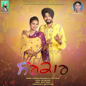 Listen to Sarkar song with lyrics from Gurmukh Baddowalia