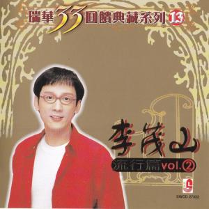 Album 李茂山 瑞華33回饋典藏系列13(流行篇2) oleh Lee Mao Shan