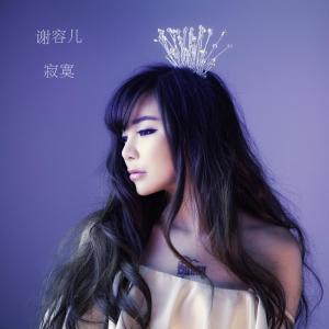收聽謝容兒的Double Face歌詞歌曲