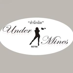 Dengarkan สำนึกผิด lagu dari Under Mines dengan lirik