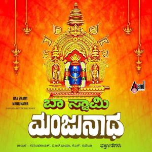 Album Baa Swamy Manjunatha oleh B. R. Chaya