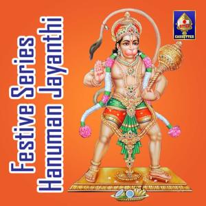 收聽T.S.Ranganathan的Hanuman Chalisa歌詞歌曲