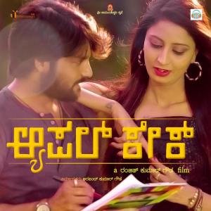 Listen to Viraama Haku song with lyrics from Esha Suchi