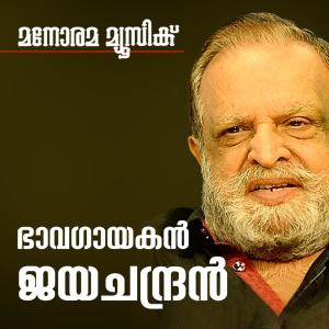 ดาวน์โหลดและฟังเพลง Parayamo Rappadi พร้อมเนื้อเพลงจาก P. Jayachandran