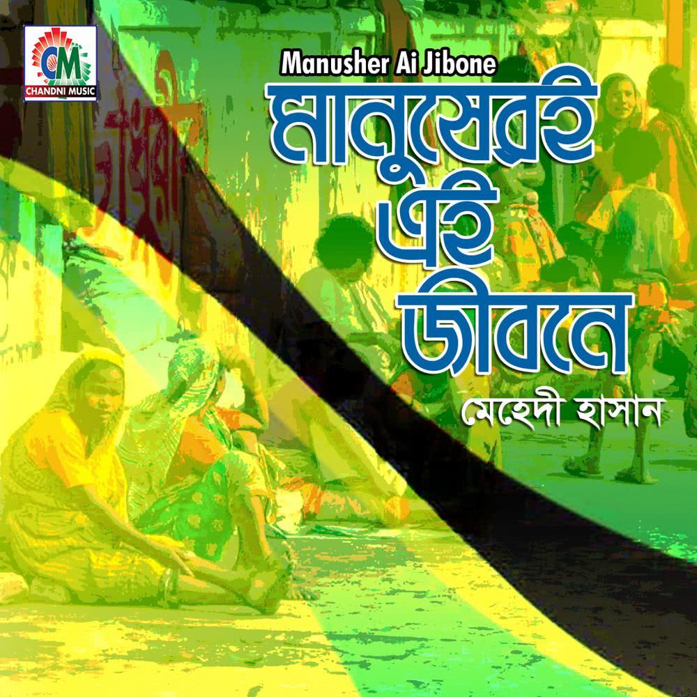 Sob Chariya Jaite Hobe