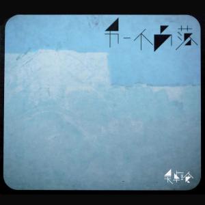 Listen to 四月的湖 song with lyrics from 吴卓玲