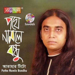 Dengarkan lagu Suchitra Sen nyanyian Atahar Titu dengan lirik