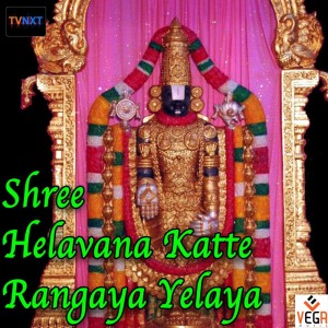 Dengarkan Yelayya lagu dari L.N. Sastry dengan lirik