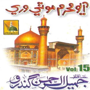 Album Aayo Muharram Moti Wari, Vol. 15 from Jamil Ur Rehman Gandro