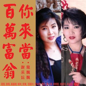 Listen to 新年行好運 (修复版) song with lyrics from Robin