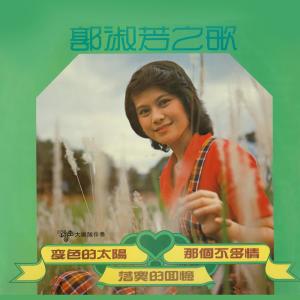 Listen to 楓葉情 song with lyrics from 郭淑芳