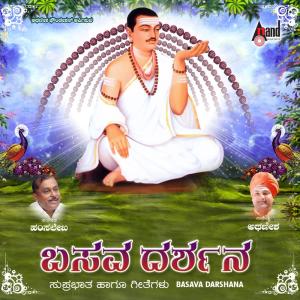 Chethan Sosca的專輯Basava Darshana Suprabhatha and Songs