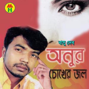 Listen to Jibon Shathi song with lyrics from Basu Deb