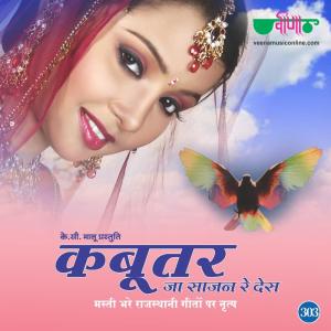 ดาวน์โหลดและฟังเพลง Kabootar Ja Sajan Re Des พร้อมเนื้อเพลงจาก Deepali