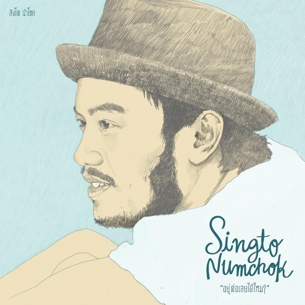 อยู่ต่อเลยได้ไหม [Instrumental] (Instrumental)