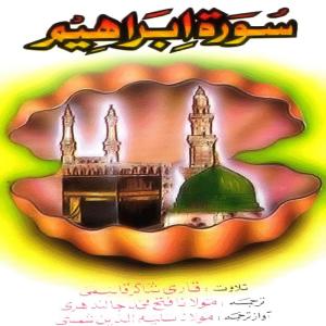 Listen to Surah ibrahim song with lyrics from Qari Shakir Qasmi