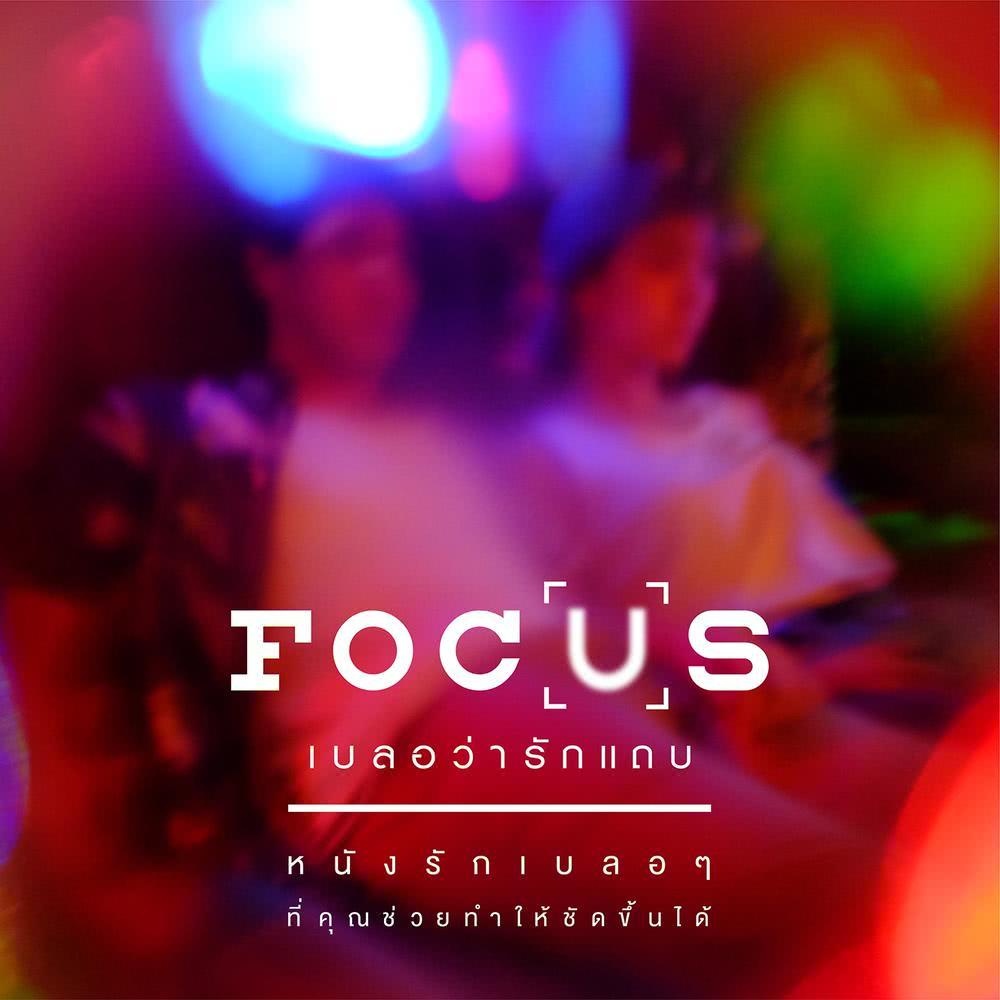 Untitled 001 (OST. "Focus เบลอว่ารักแถบ")