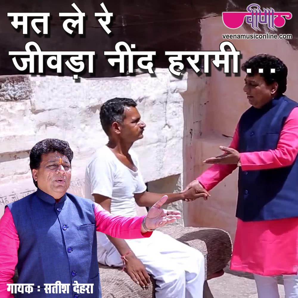 Mat Le Re Jivda Neend Harami