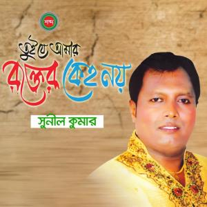 ดาวน์โหลดและฟังเพลง Dolere Dolere พร้อมเนื้อเพลงจาก Sunil Kumar