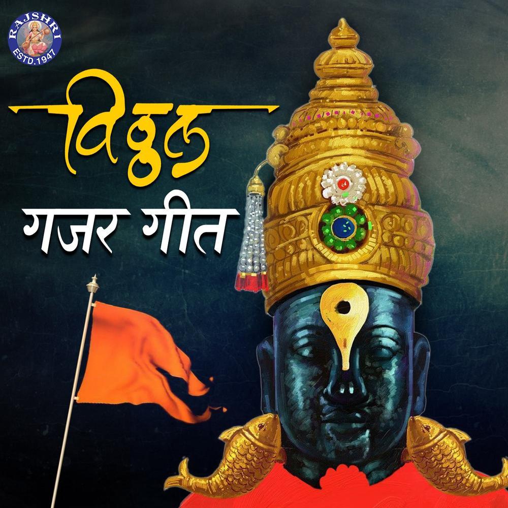 Yei Oh Vitthale