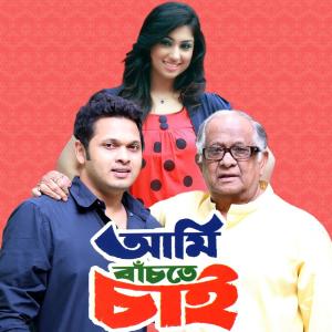 Dengarkan Jibon Ei Jibon lagu dari Asif dengan lirik